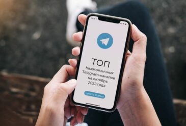 Актуальная подборка казахоязычных Telegram каналов на октябрь 2022 года